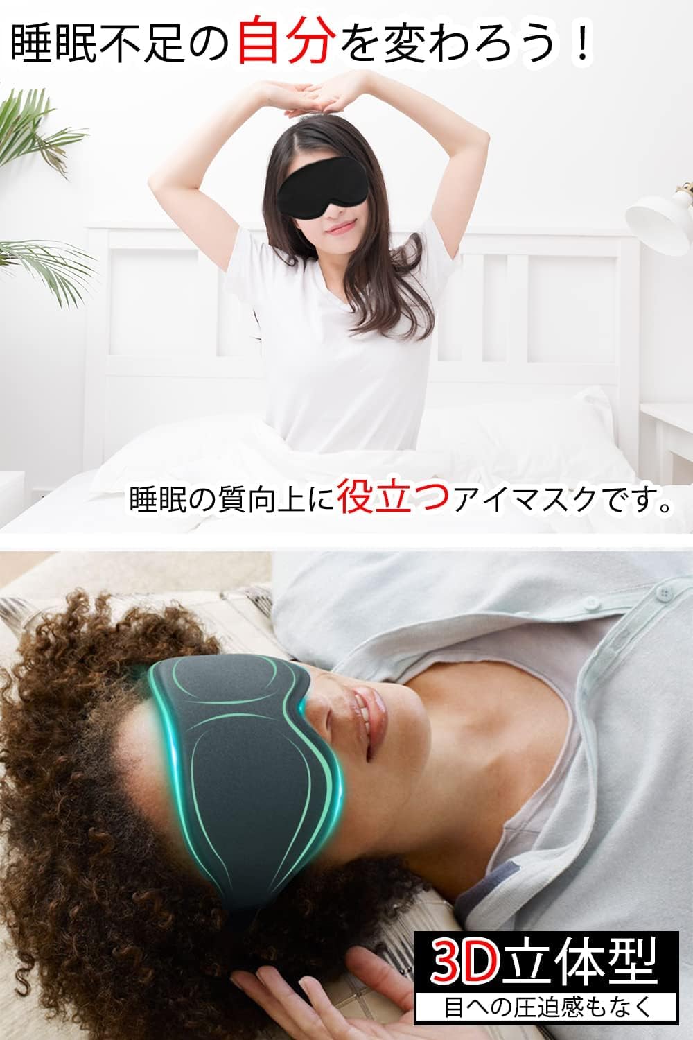 夏用睡眠アイマスク 遮光率99.99% 3D立体 軽量 旅行・昼寝用 (ブラック)