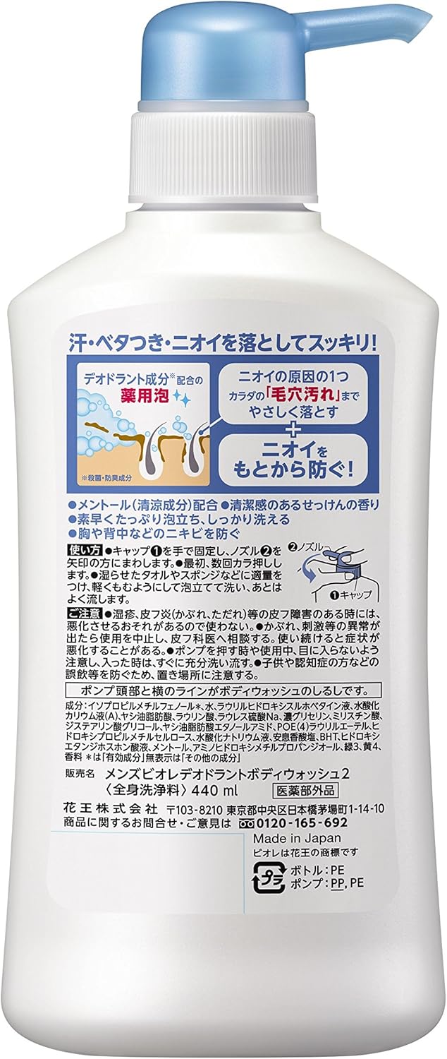 メンズビオレ 医薬部外品 デオドラントボディウォッシュ せっけんの香り 440ml