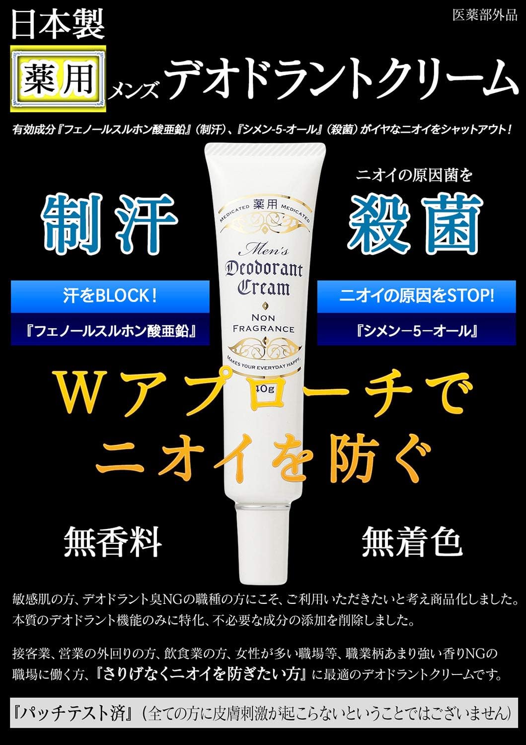 デリケートゾーン用無香料デオドラントクリーム【医薬部外品・大容量40ml】