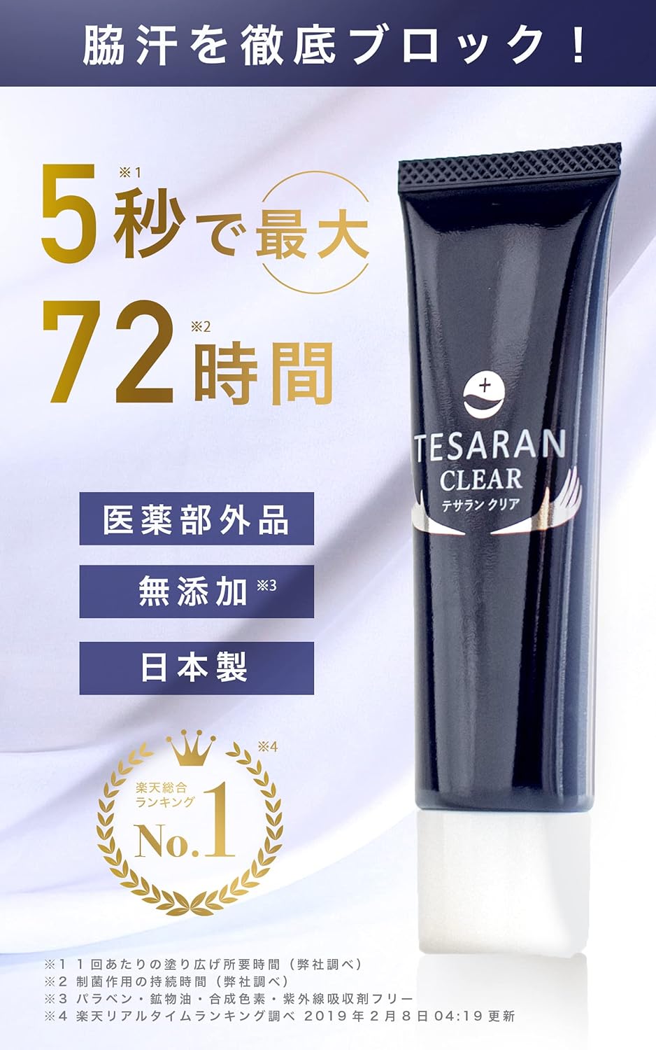 【医薬部外品】TESARAN クリアワキガクリーム 30g 体臭対策