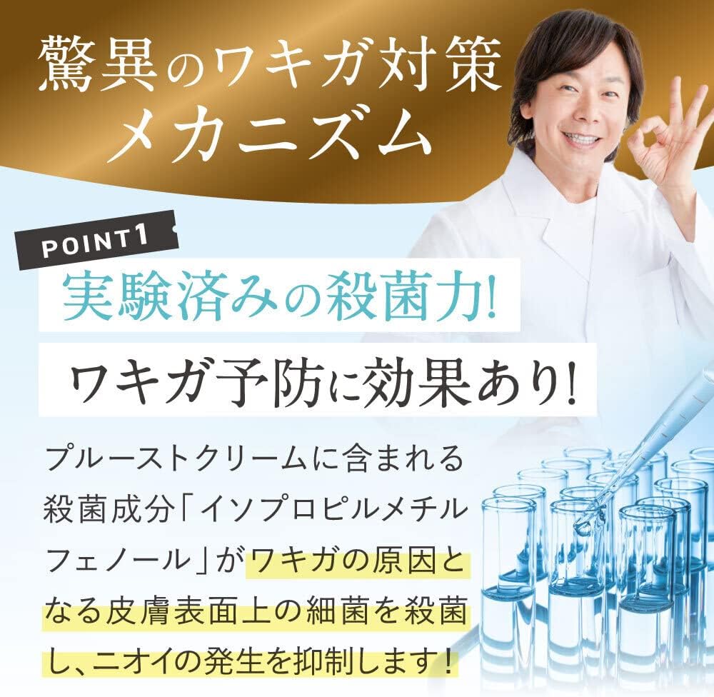 ワキガ対策無香料デオドラントクリーム - プルーストクリーム（医薬部外品）