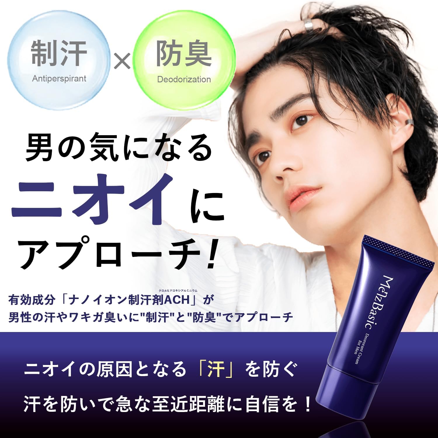 【薬用デオドラントクリーム メンズ】ワキガ・脇汗対策 30g