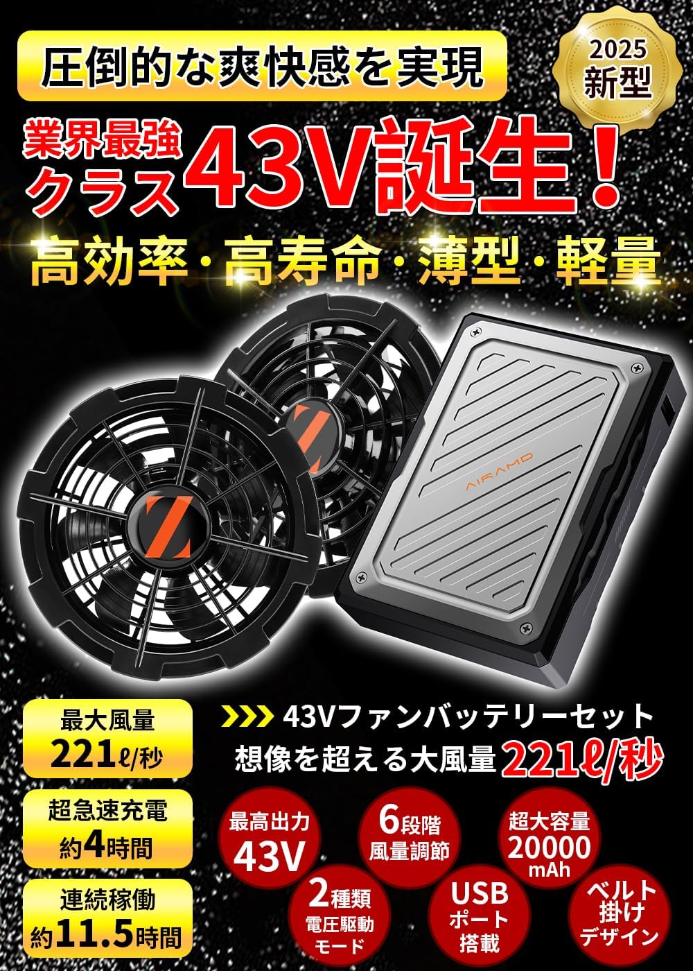 2025年新登場 暑さ対策用ファン付き作業服セット 43Vバッテリー20000mAh 6段階風量調節