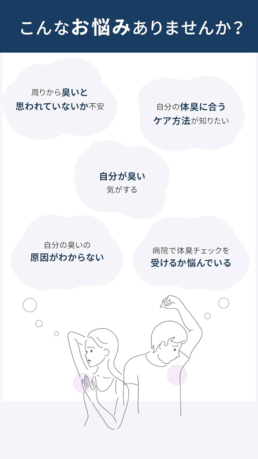 ワキガ検査キット odorateAP (Lサイズ) - 女性用臭気判定士による匂い確認