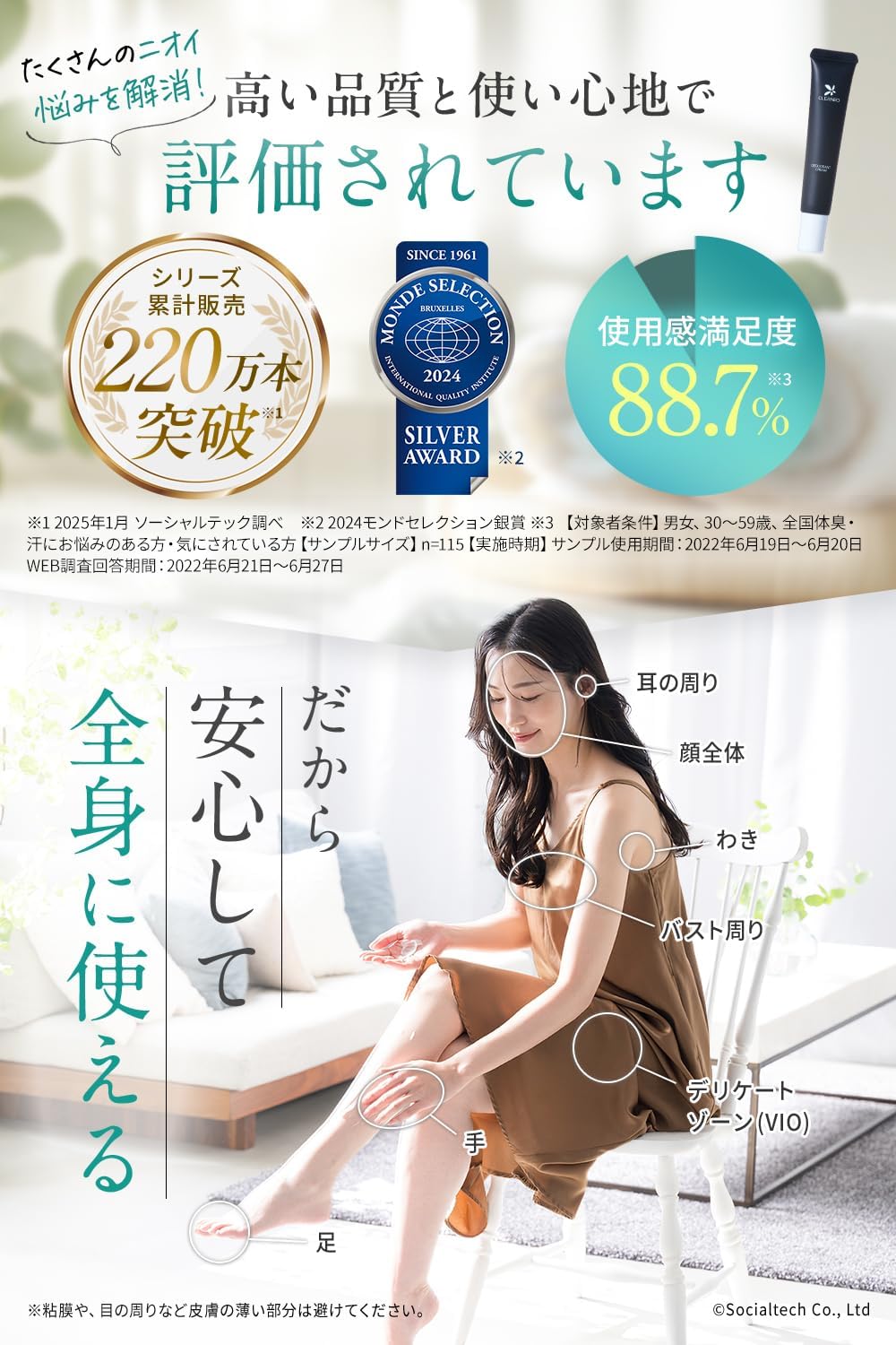 医薬部外品 クリアネオ わきがクリーム 30g - 脇汗・匂い消しデオドラント メンズ・女性用