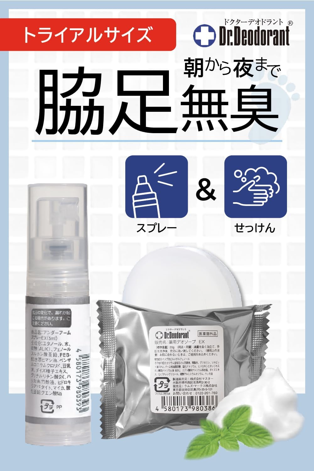 脇・足の匂い対策 ミョウバンスプレー＆石鹸セット【医薬部外品】