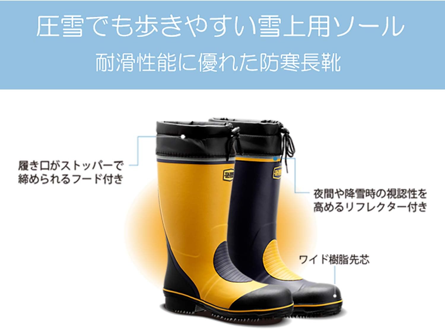 雪上用安全作業靴 ワークエース 先芯入り 耐滑・防寒 長靴 777