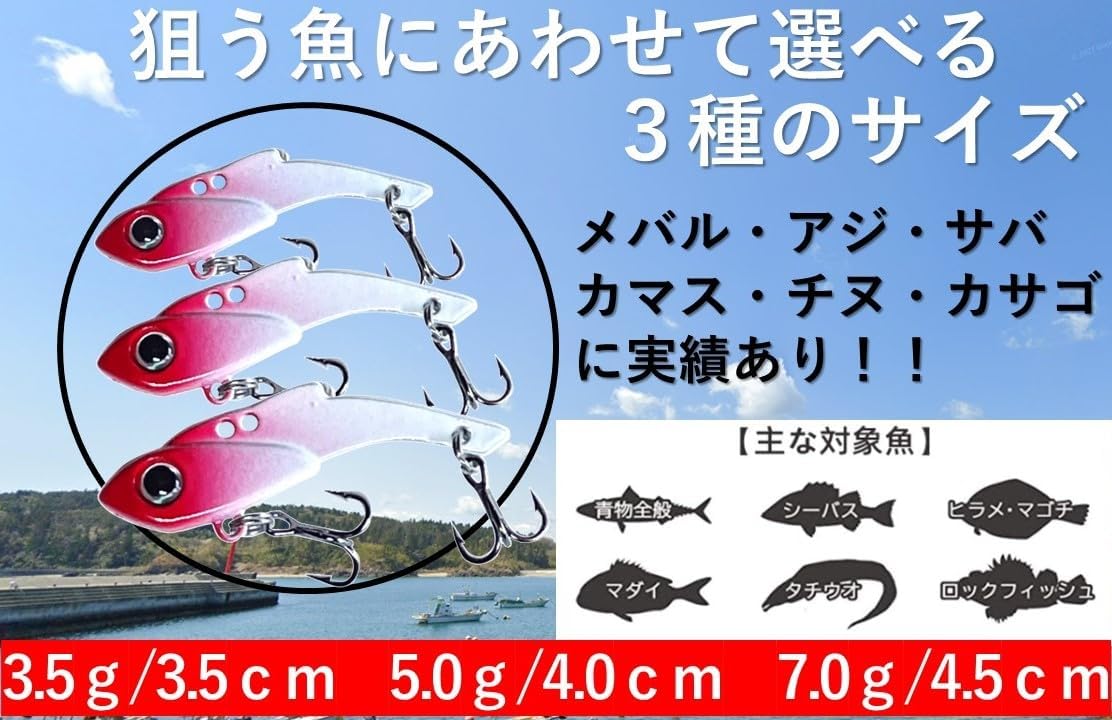 メバリング用 メタルバイブレーションルアーセット 5色 3.5g/5g/7g 各種釣具
