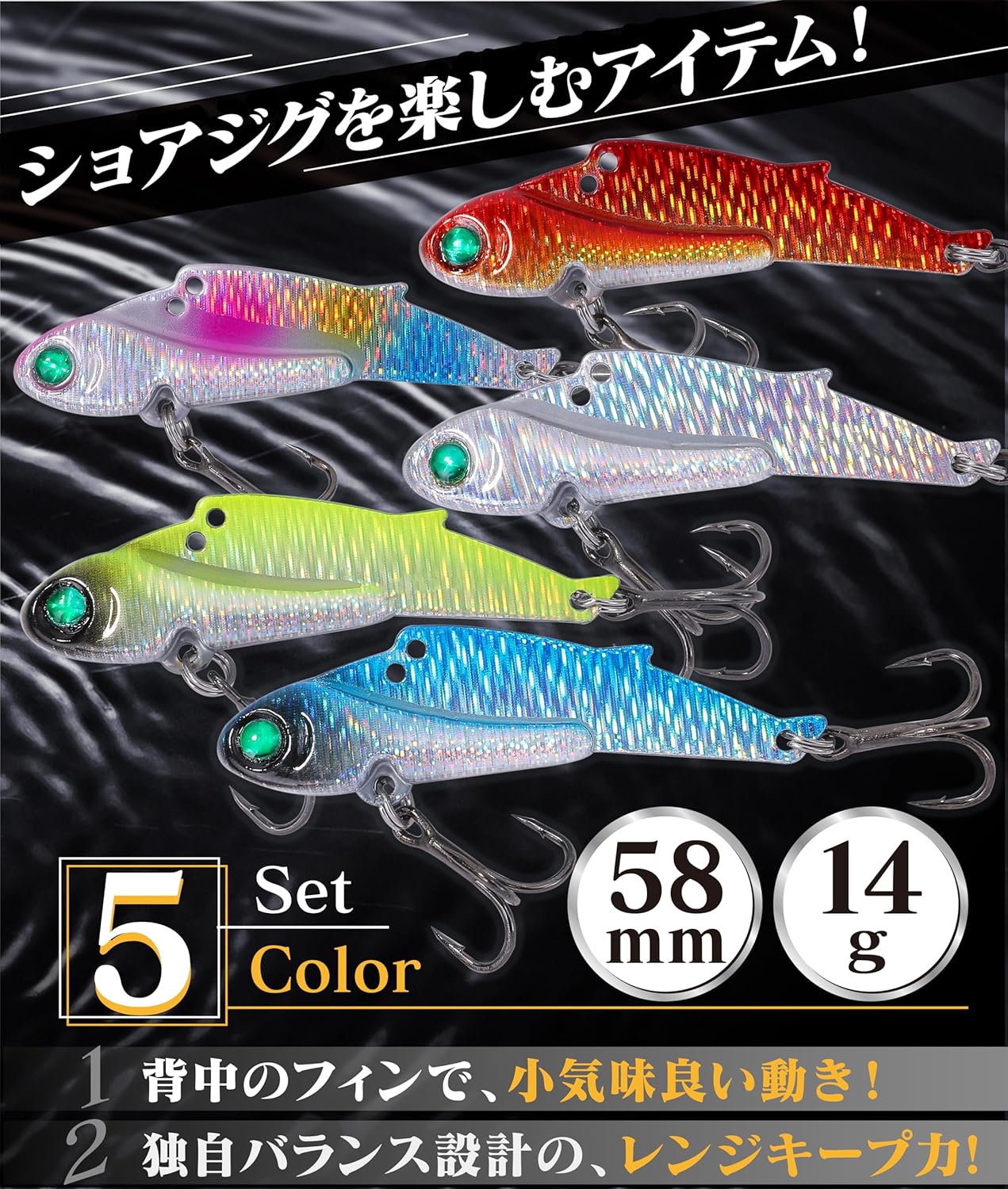 シーバス・チヌ釣り用 メタルバイブ ジグセット 5個 7g/14g/26g