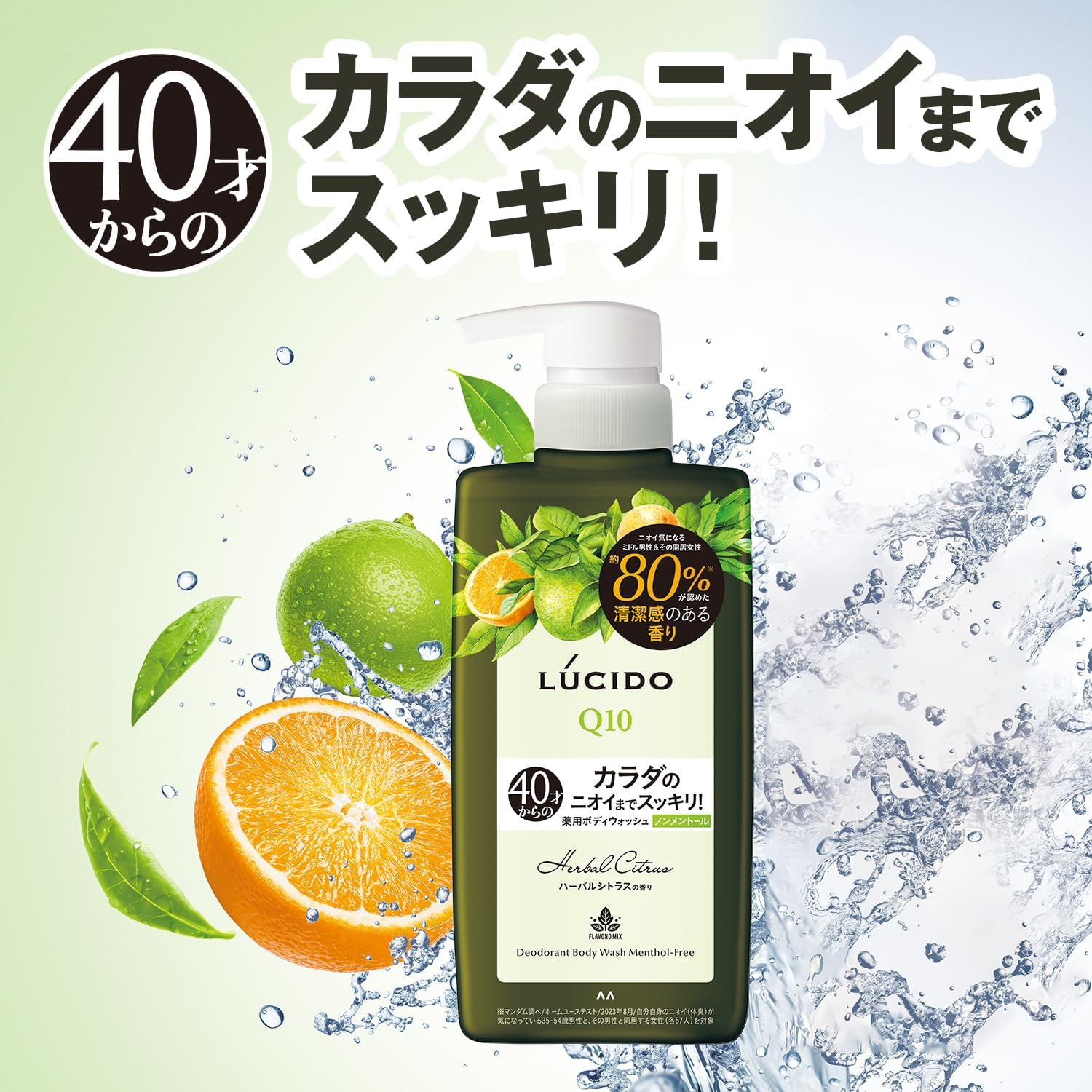 加齢臭対策 メンズ薬用デオドラントボディウォッシュ ハーバルシトラス