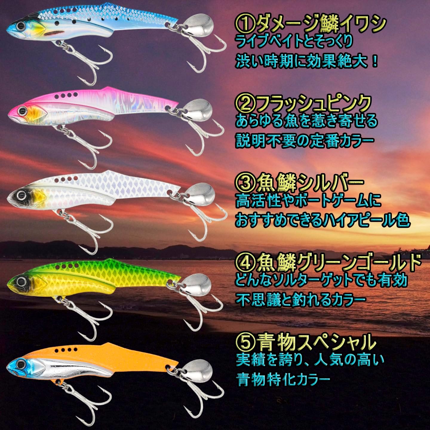 青物釣り用メタルバイブレーションルアー 20g・30g 5色セット