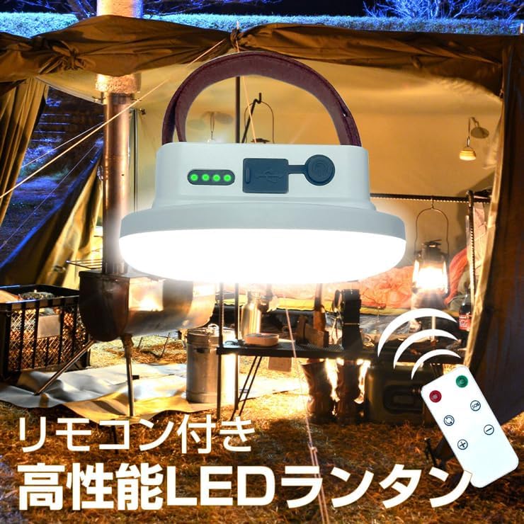 充電式LEDランタン 1600ルーメン 防水 リモコン付き アウトドア用