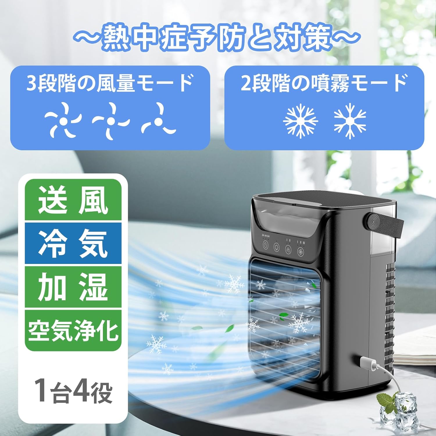 熱中症対策 冷風機 卓上クーラー 【2025新型&超音波式噴霧】 送風・冷却・加湿機能 700mlタンク USB給電 軽量・コンパクト (ブラック)
