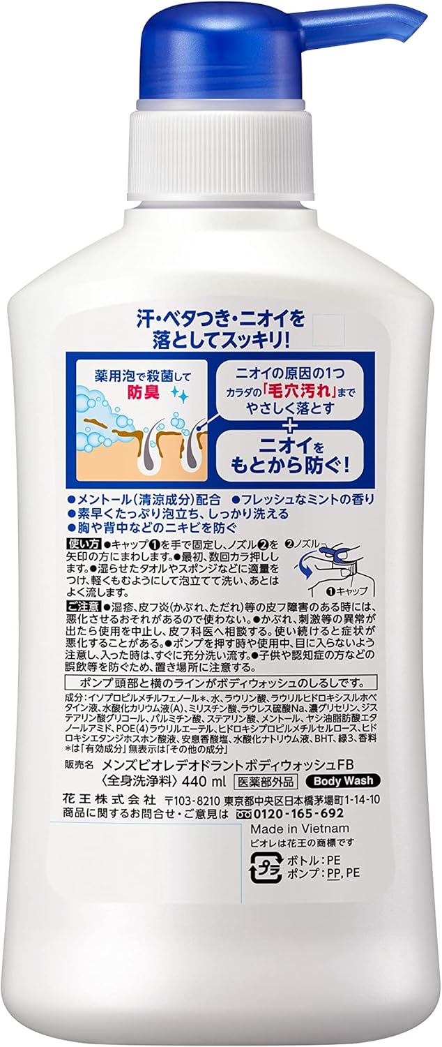 フレッシュミントの香り メンズビオレ デオドラントボディウォッシュ 440ml [医薬部外品]