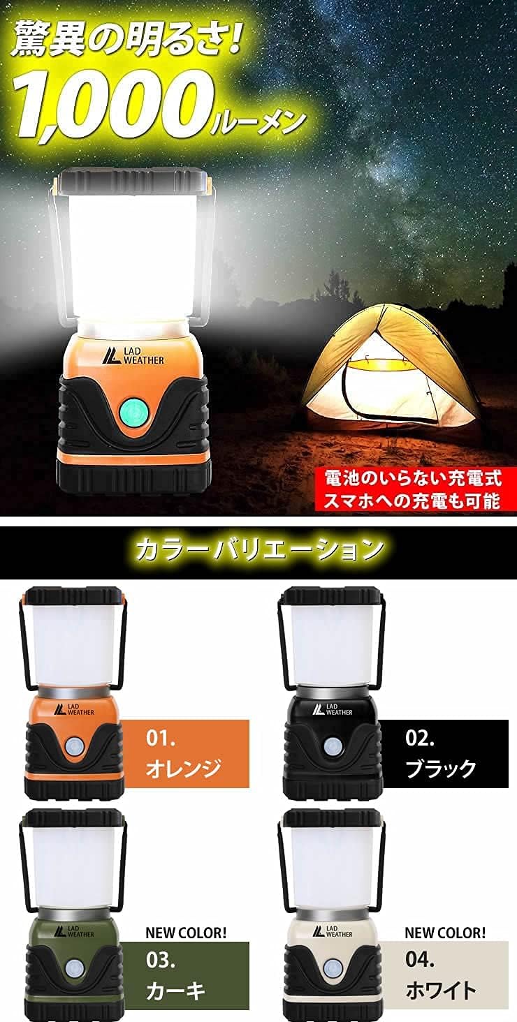 充電式LEDランタン 1000ルーメン 防災・キャンプ用