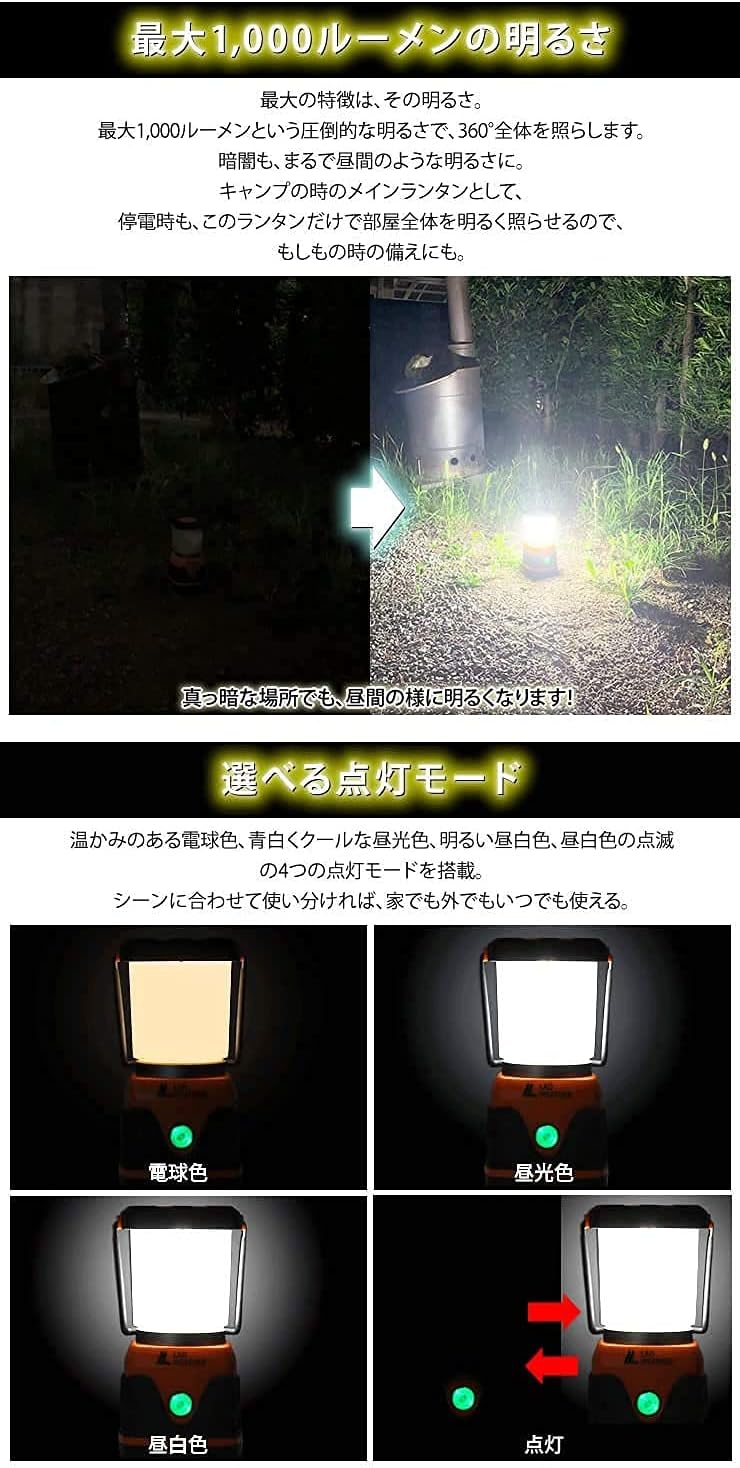 充電式LEDランタン 1000ルーメン 防災・キャンプ用