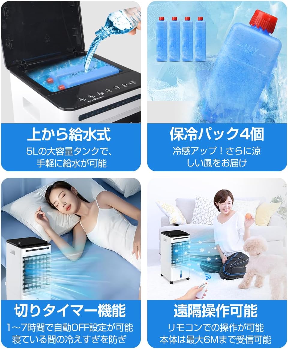 ポータブル冷風機 省エネ・大容量・静音・3段階風量・リモコン付き 置き型