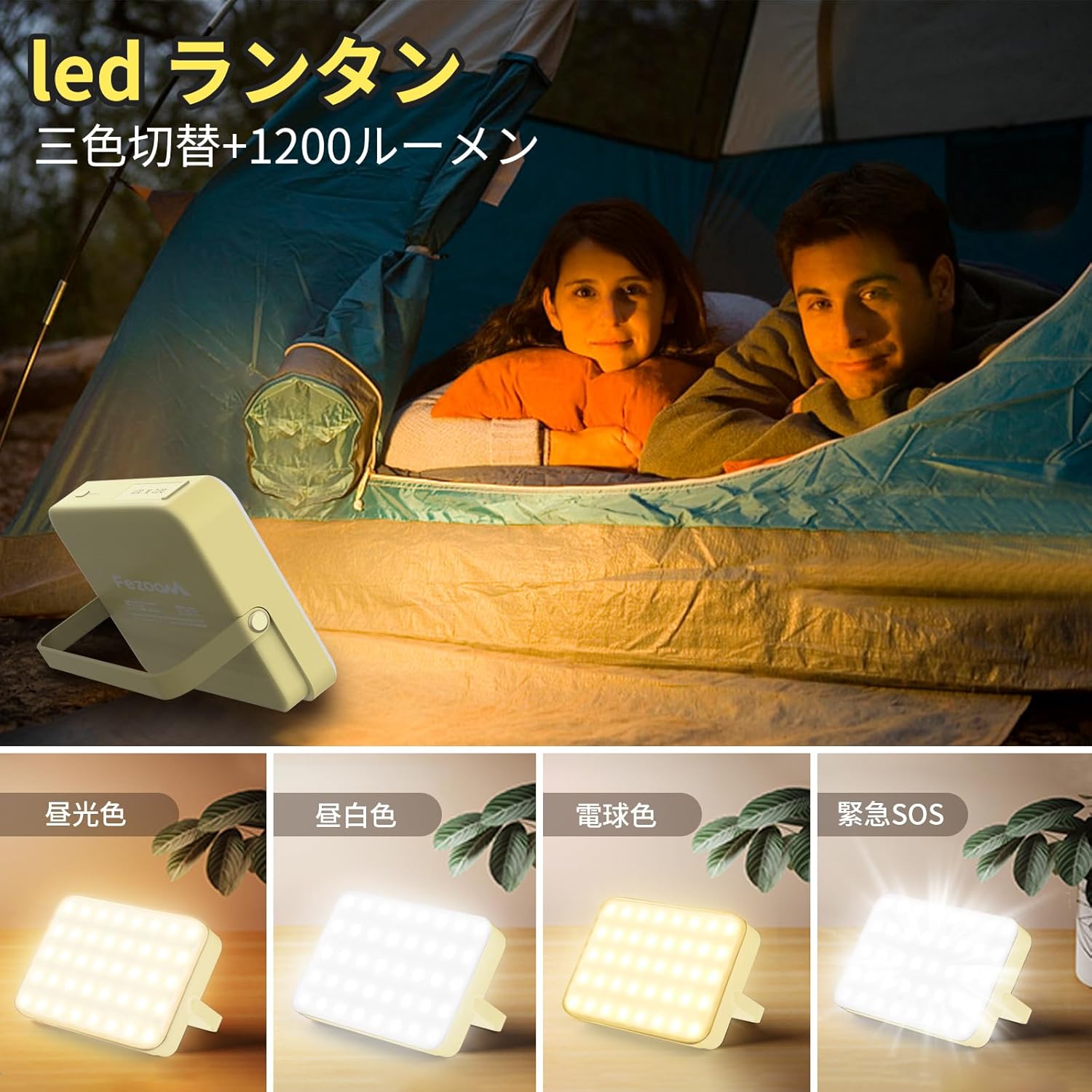 充電式LEDランタン 20000mAh 大容量 高輝度1200ルーメン 連続点灯180時間 IP65防水 アウトドア用