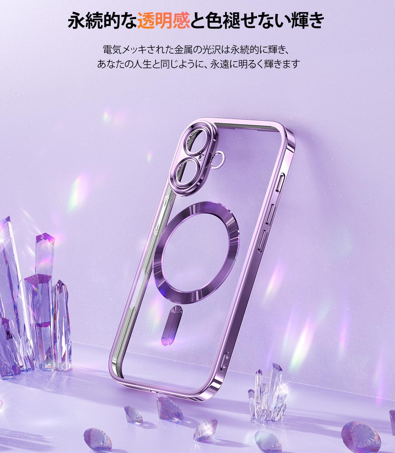 iPhone 16対応 キラキラ透明ケース MagSafe・耐衝撃・ワイヤレス充電可 6.1インチ パープル