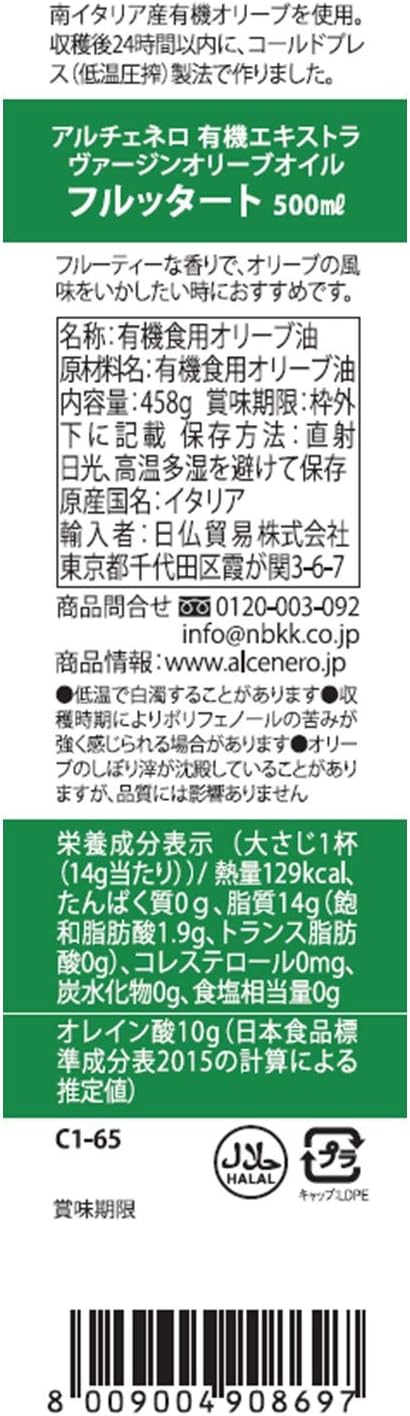 有機エキストラバージンオリーブオイル フルッタート 500ml