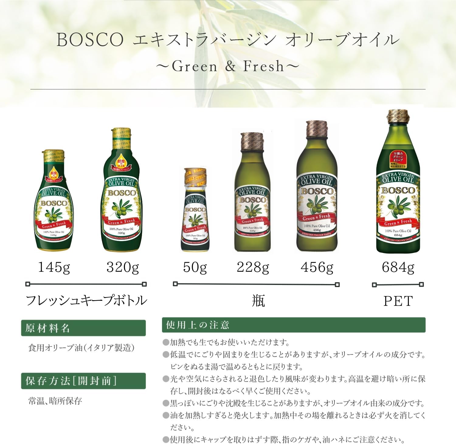 日清オイリオグループ BOSCO エキストラバージンオリーブオイル 684g