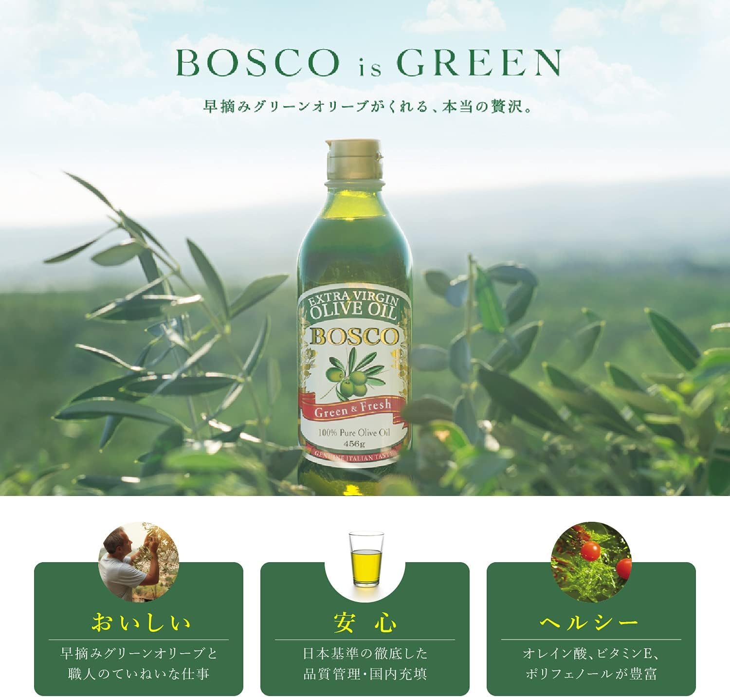 日清オイリオグループ BOSCO エキストラバージンオリーブオイル 684g
