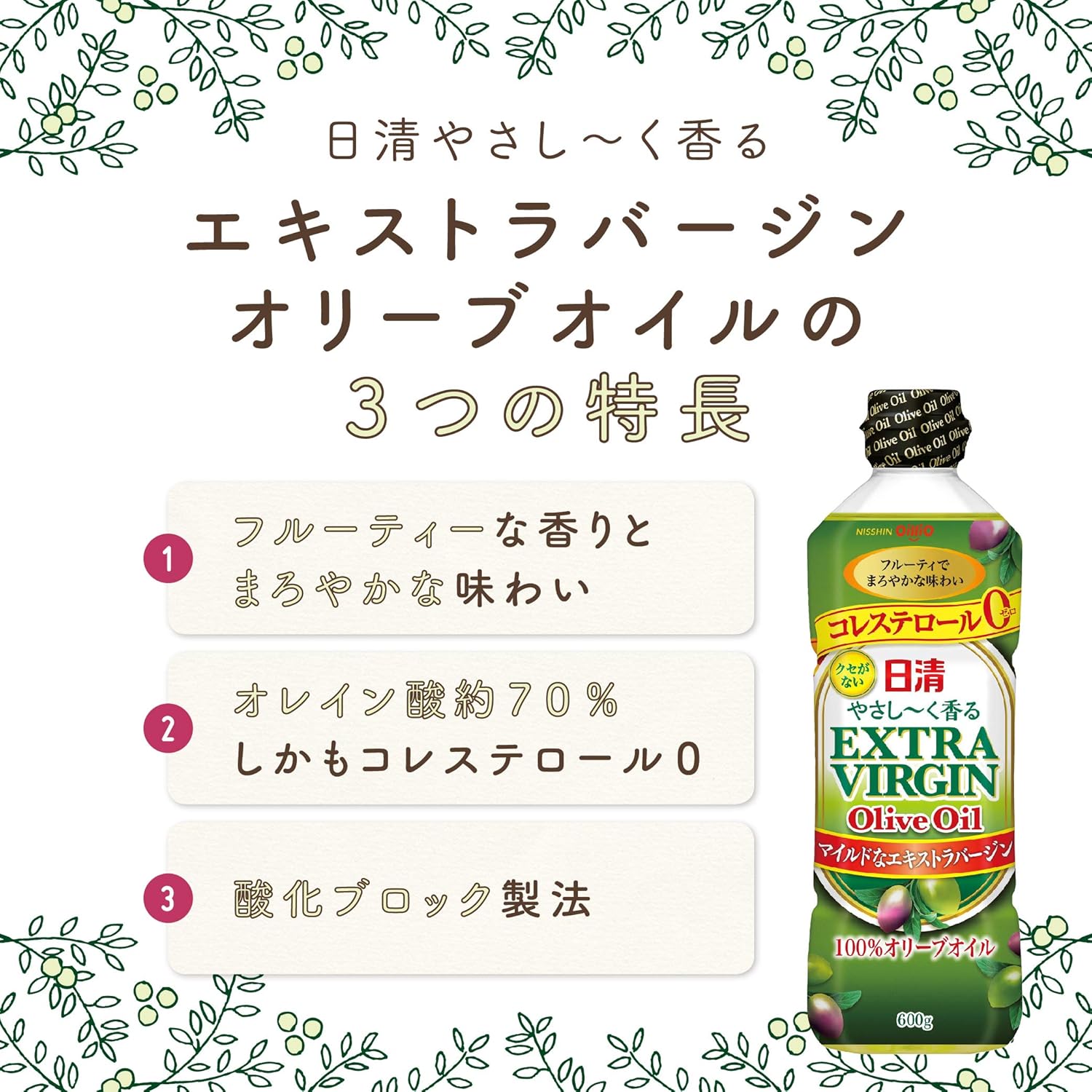 日清オイリオ エキストラバージンオリーブオイル 600g