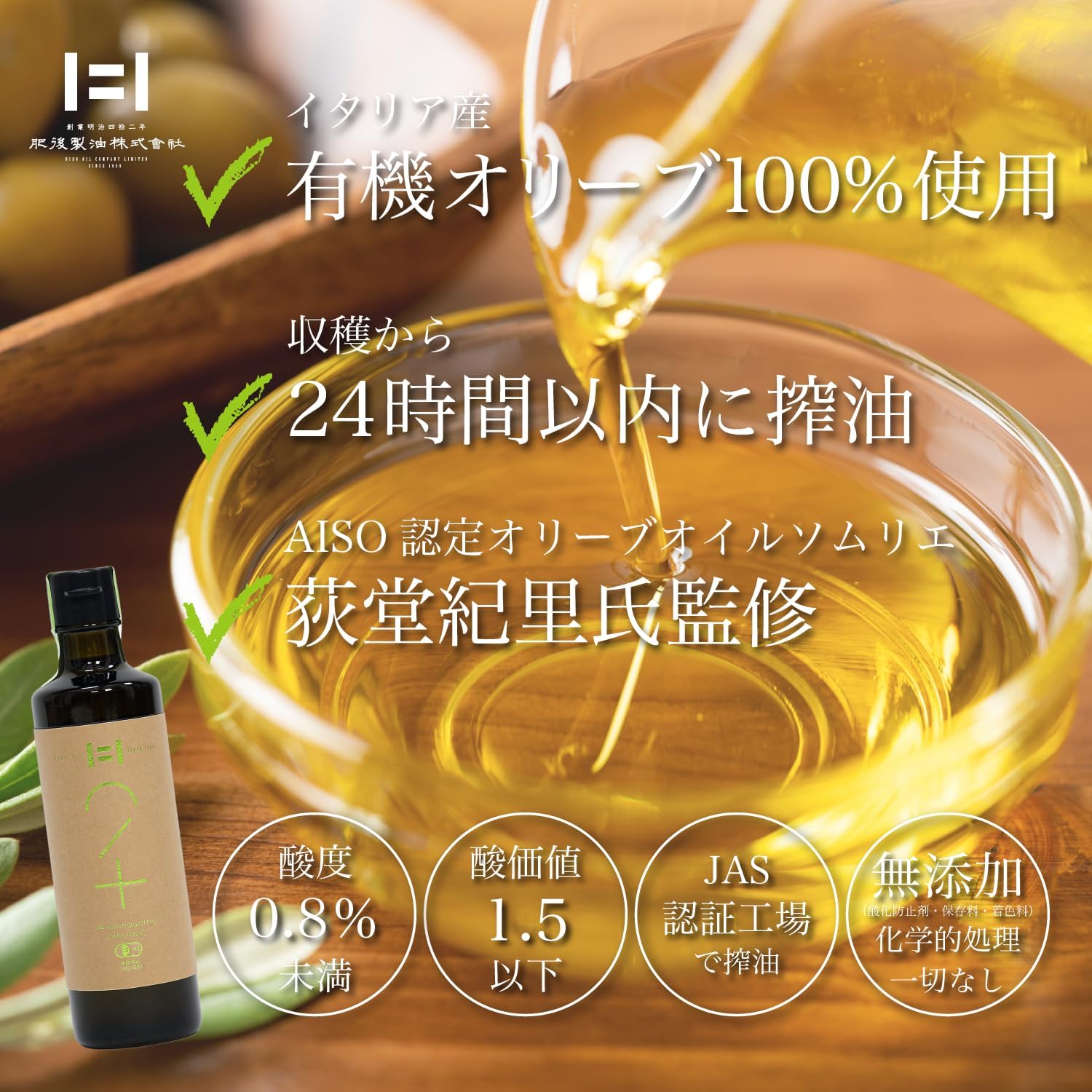 イタリア産オーガニックエキストラバージンオリーブオイル 250g【肥後製油】