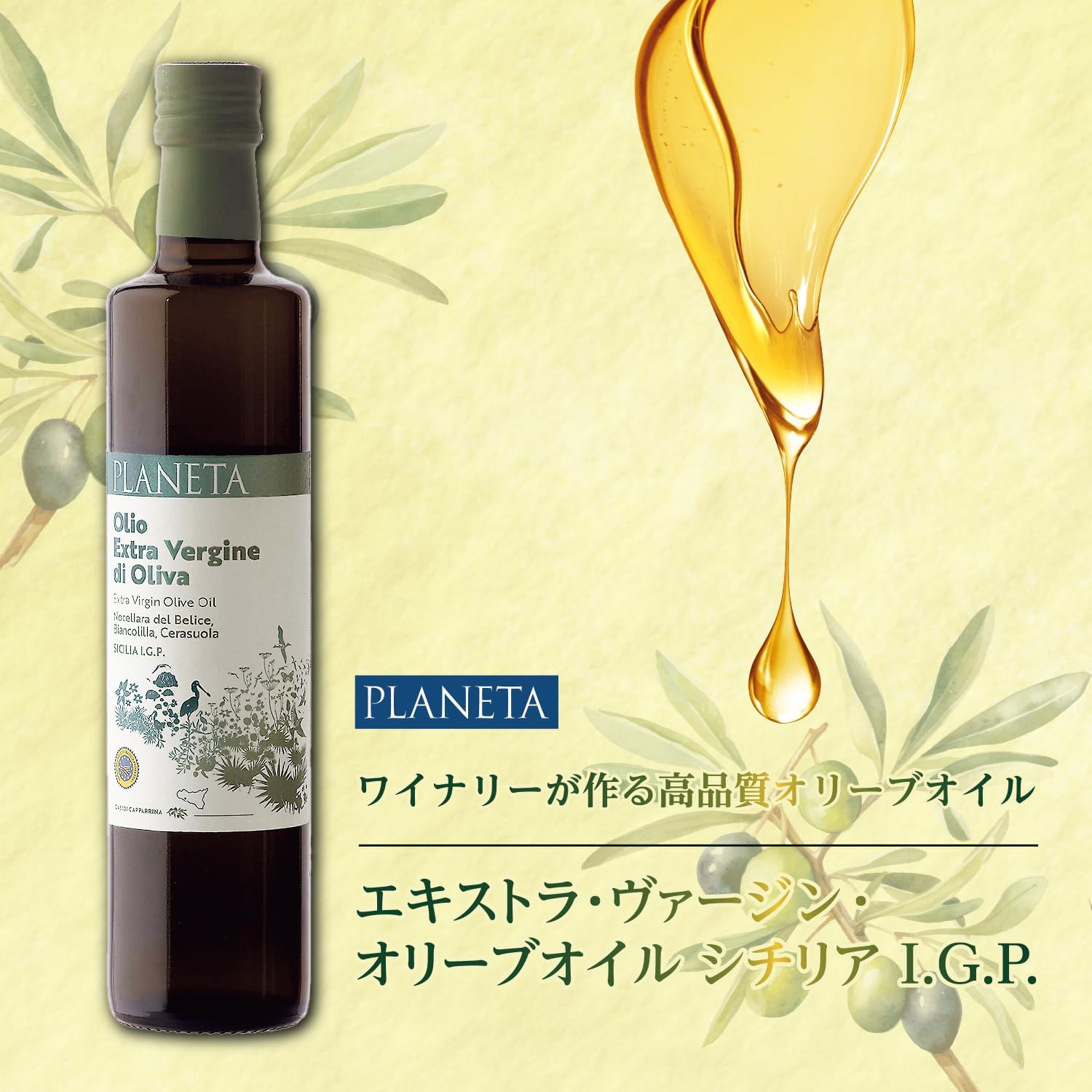 シチリア産エキストラ・ヴァージン・オリーブオイル 250ml