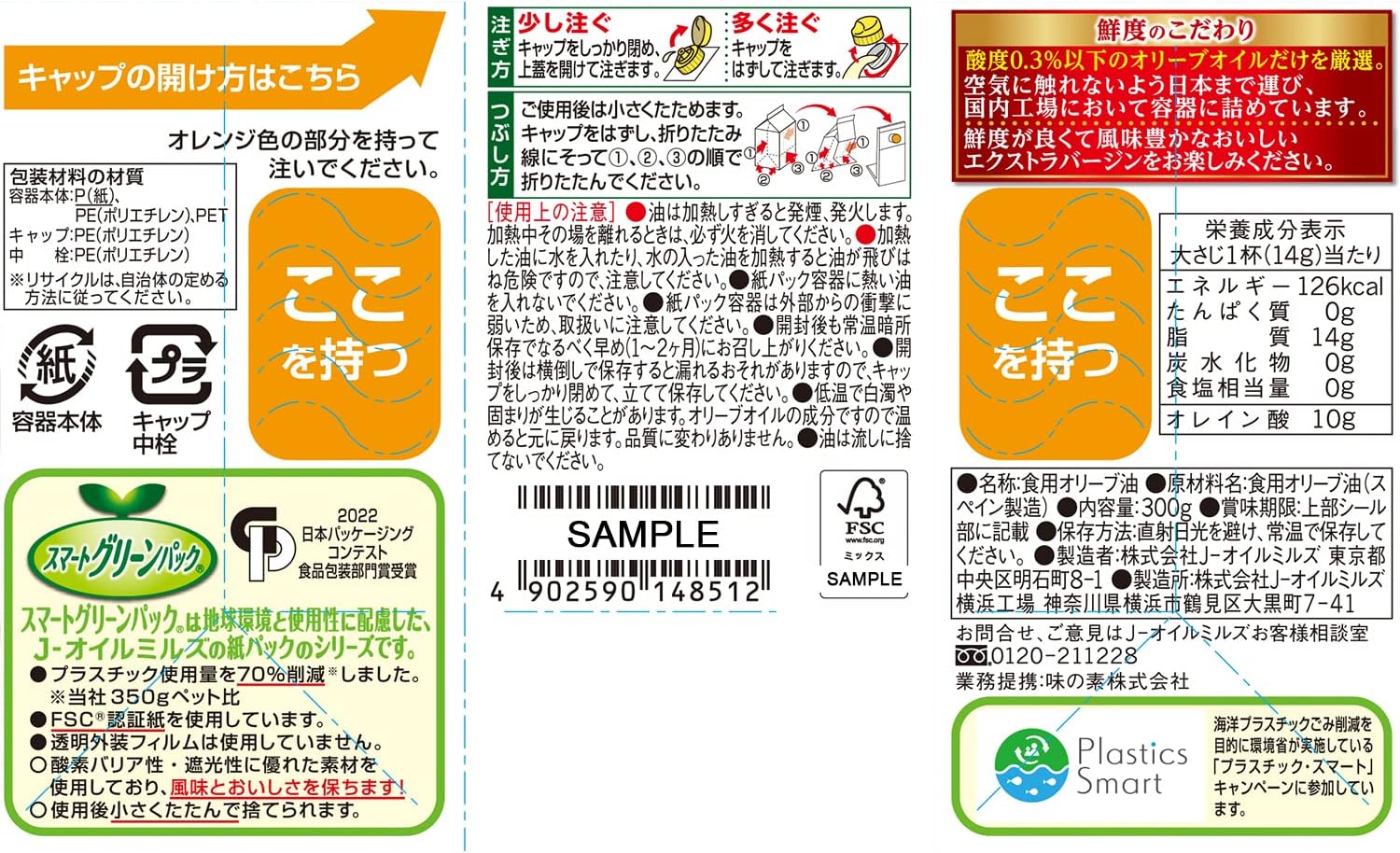 エクストラバージンオリーブオイル 300g 紙パック - JOYL