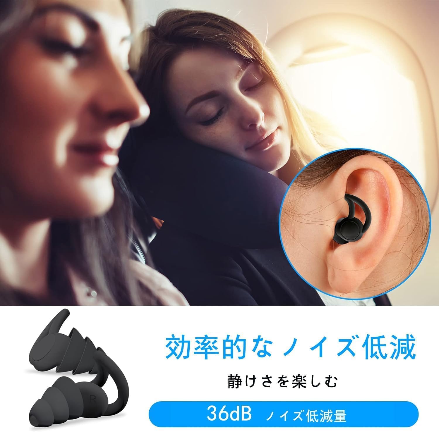 快眠用シリコン耳栓 40dB遮音 – 男女兼用 旅行・勉強・いびき対策