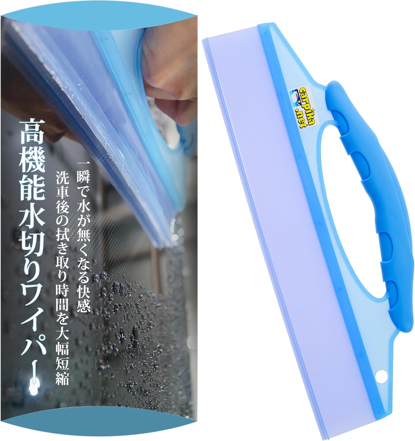 洗車用スクイージー 水切りワイパー 窓・ホイールクリーニング 便利カー用品