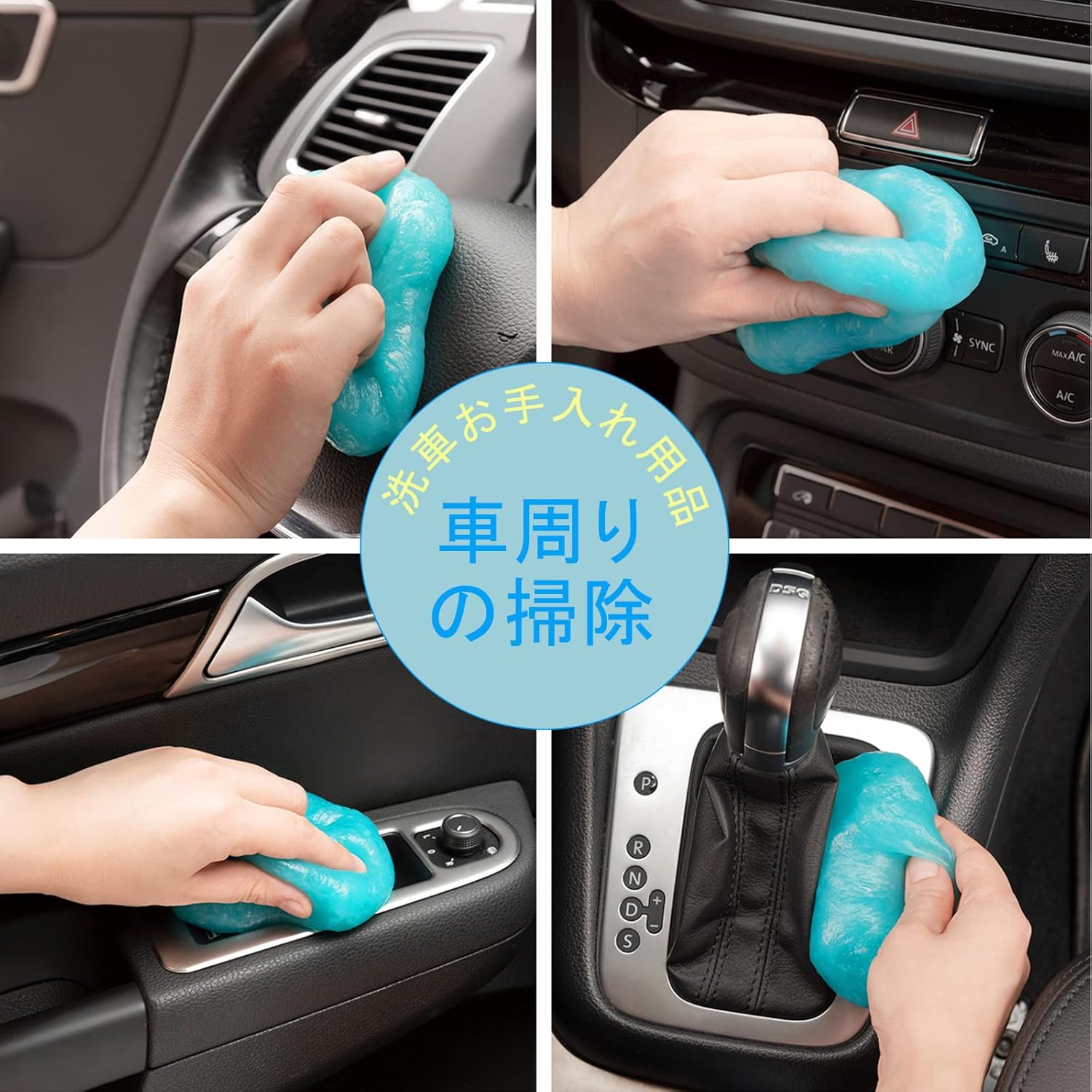 車内清掃用ジェルクリーナー スライムタイプ 粘着力強 化学薬品不使用 160g ブルー