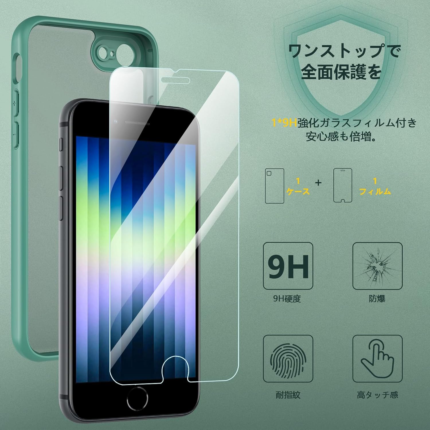 iPhone SE（第3/第2世代）対応 薄型耐衝撃ケース【ガラスフィルム付き】グリーン