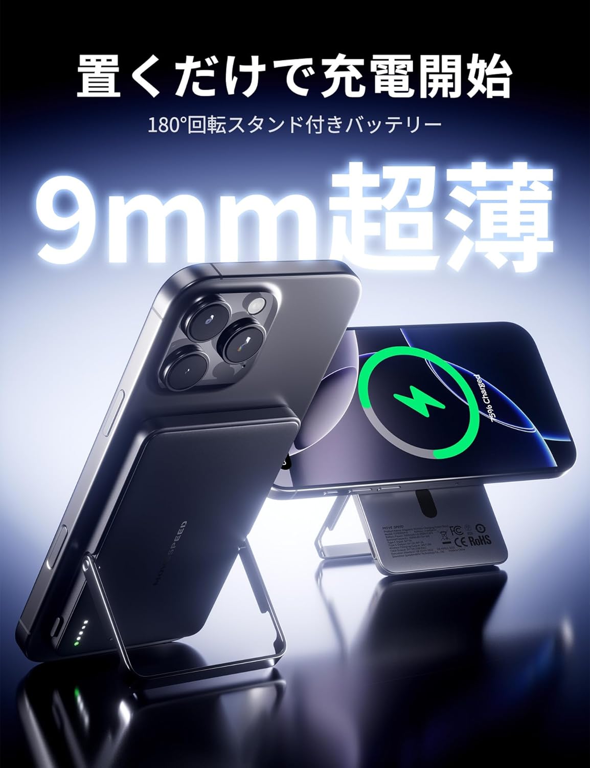 MagSafe対応超薄型モバイルバッテリー 22.5W スマホスタンド付き 小型軽量 PSE認証 通勤・旅行用