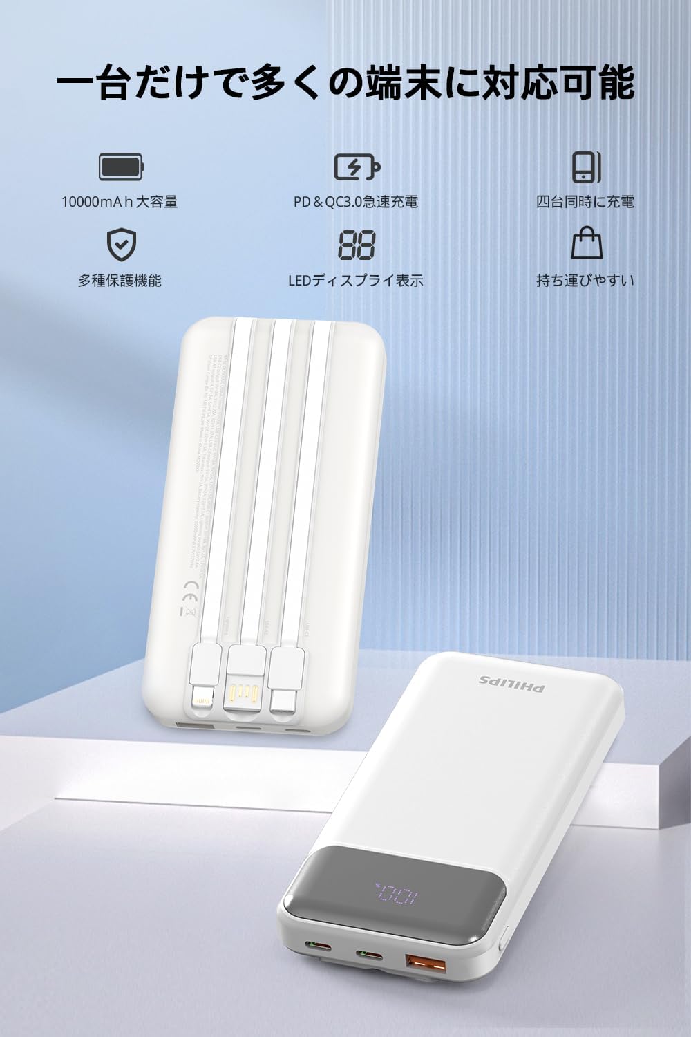 フィリップス モバイルバッテリー 10000mAh PD&QC急速充電 スマホ充電器 PSE認証済