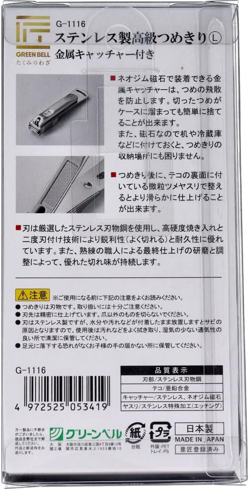 高級ステンレス製爪切りL金属キャッチャー付き