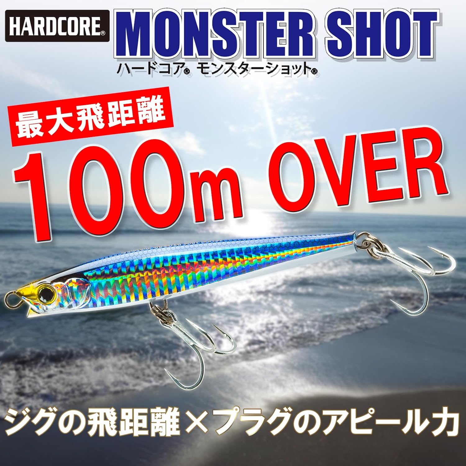 デュエル ハードコア モンスターショット シンキングペンシル 65mm-140mm (青物・ヒラメ・サワラ・シーバス用)