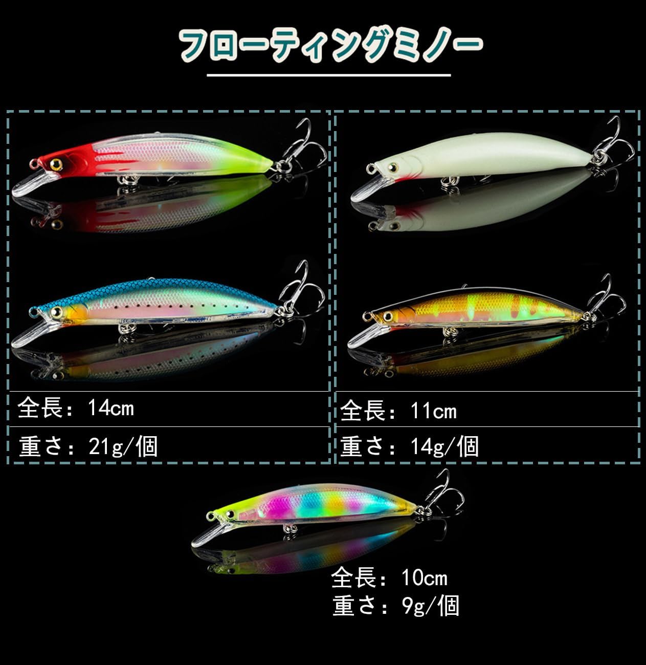 フローティングミノー ルアーセット 9g/14g/21g 夜光 5個 シーバス・バス釣り用