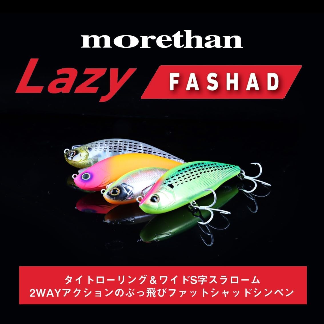 シーバス用シンキングペンシル「モアザン レイジーファシャッド 70S」