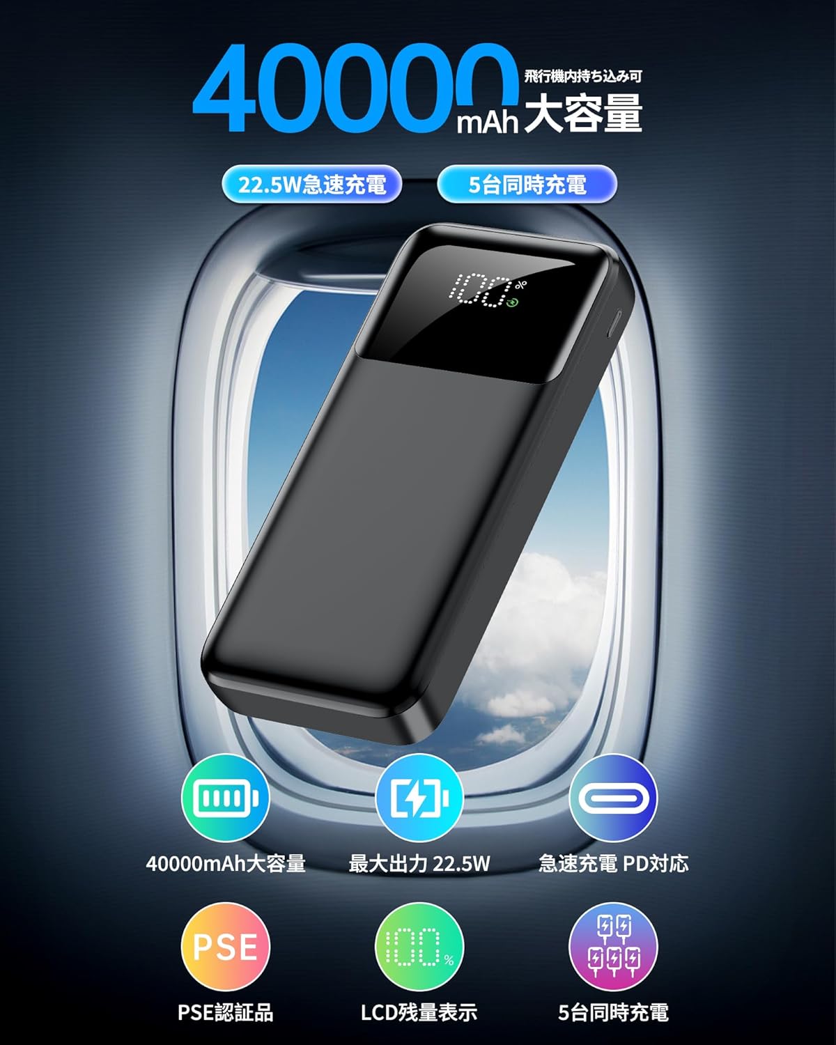 大容量モバイルバッテリー40000mAh 22.5W急速充電対応 軽量・携帯便利 PSE認証済み