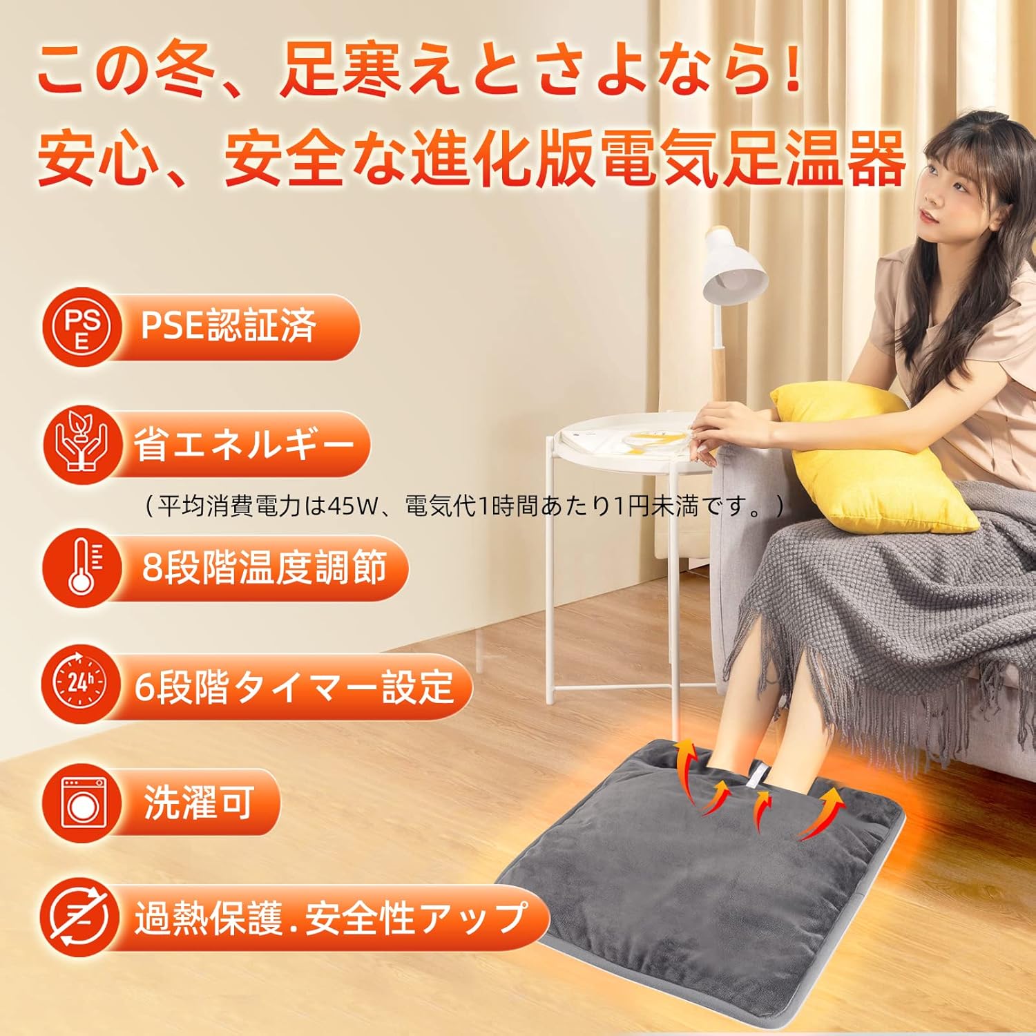 【冷え症対策】2025年新モデル 電気フットウォーマー 8段階温度制御・6段階タイマー 丸洗い可 軽量フランネル採用 収納簡単 42cm×42cm