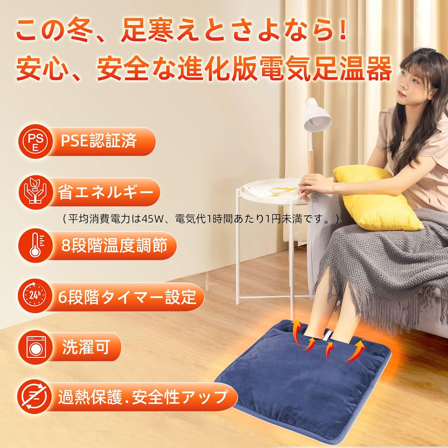 2025年新モデル 電気フットウォーマー 8段階温度制御・6段階タイマー付き 抗菌防臭・丸洗い可 省エネ 足元ヒーター あったかグッズ
