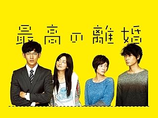 離婚に関する真実のドキュメンタリー(TV番組)