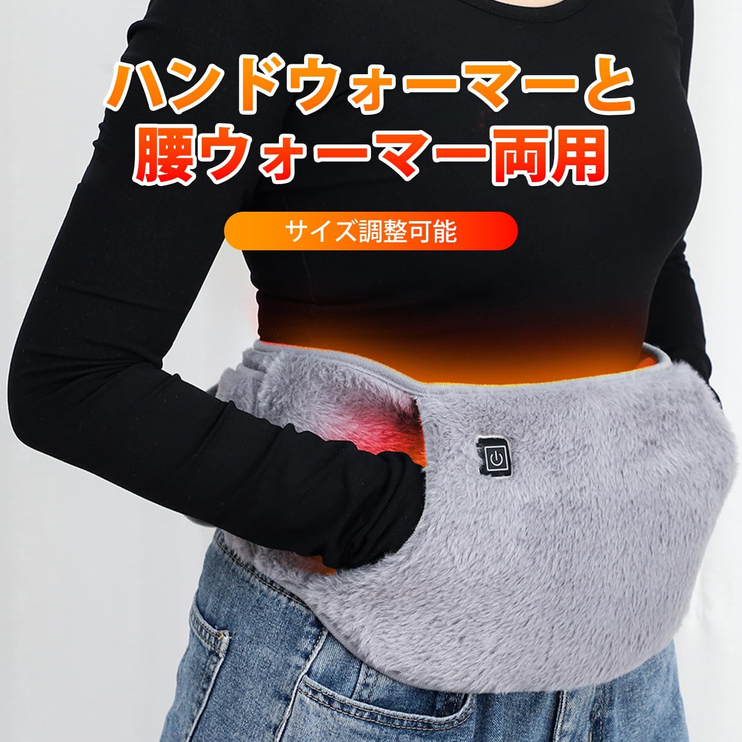 USB給電 電熱腰ベルト 遠赤外線加熱 ウエストウォーマー フリーサイズ メンズ・レディース用