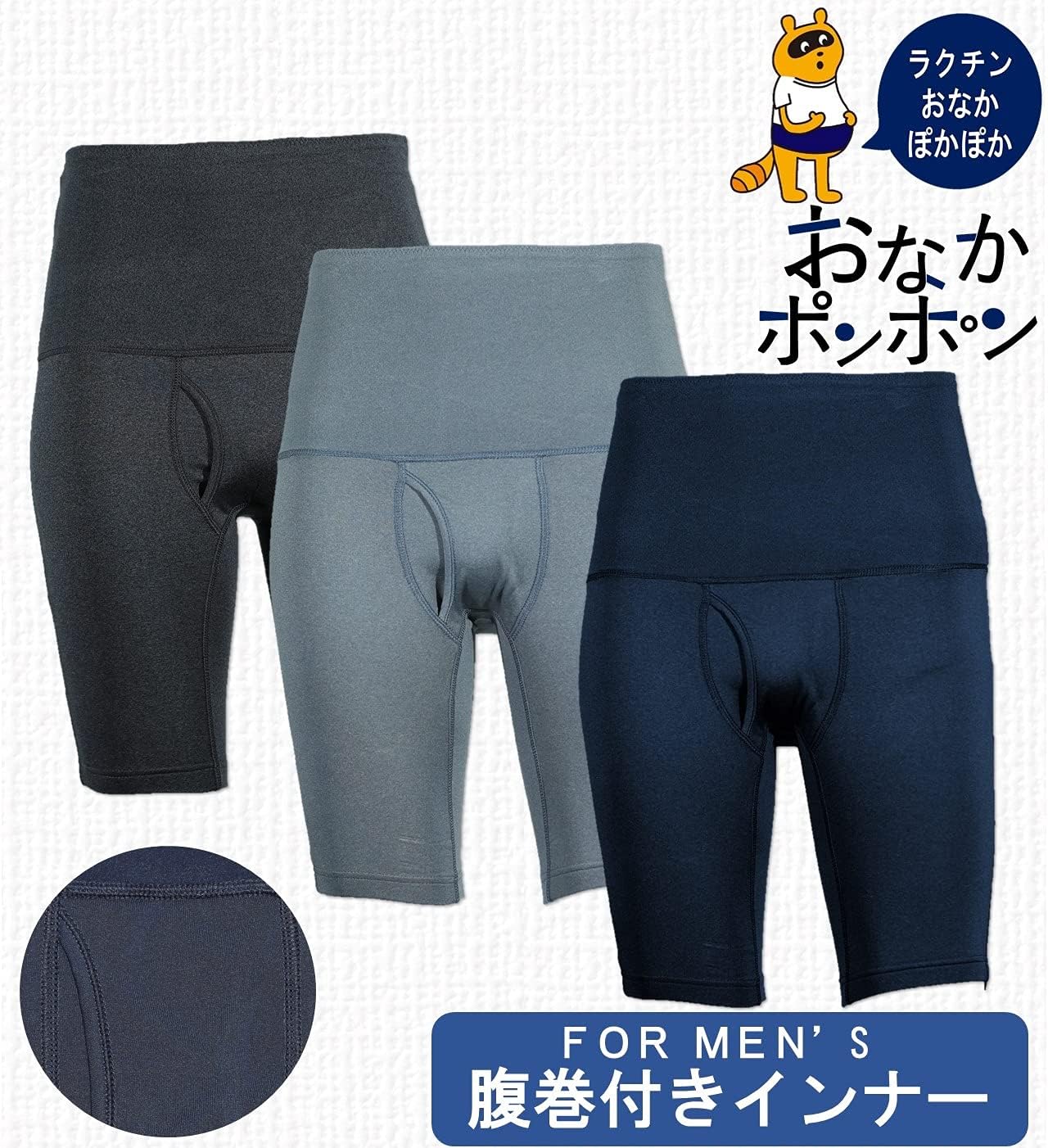 メンズ腹巻付きパンツ3枚セット（S〜5L）