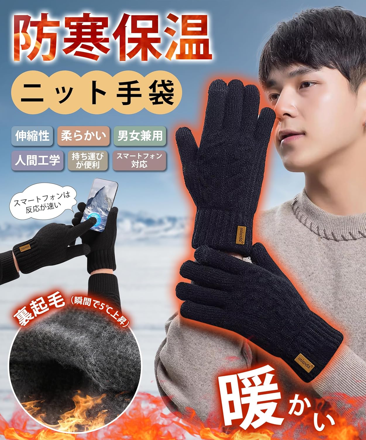 冬用メンズ防寒ニットグローブ｜裏起毛・スマホ対応・厚手保温