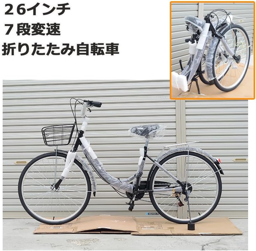 通勤・通学に最適な26インチ折りたたみ自転車 7段変速 カゴ付