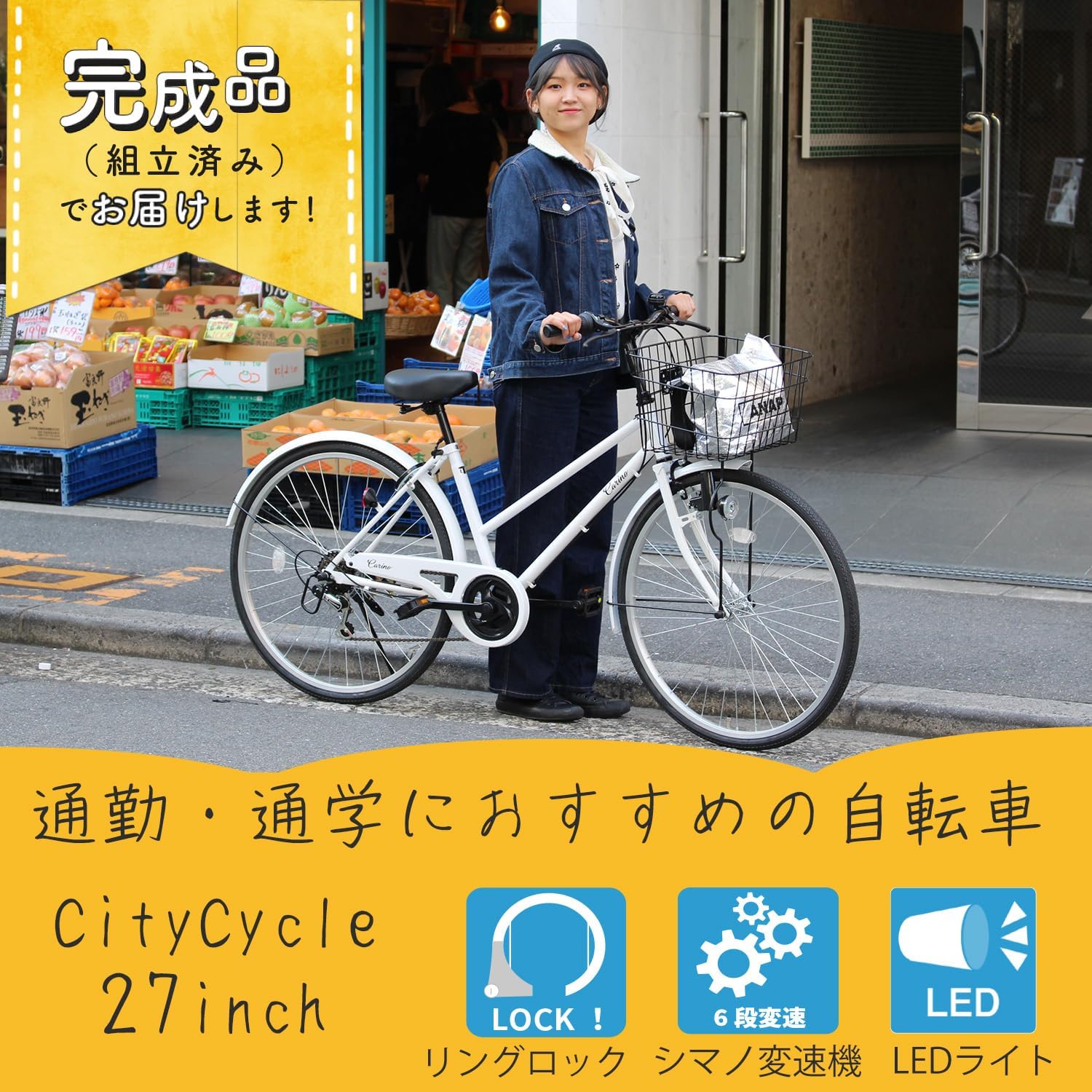 シティサイクル Carino 26/27インチ シマノ6段変速 ダイナモライト付き