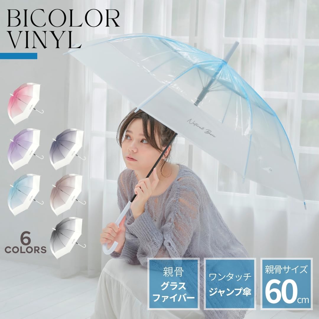グラデーションバイカラーのジャンプ式ビニール傘（ブルー、60cm） レディース用 おしゃれでかわいい大きめサイズ